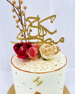 Nikkah Mubarak Cake Topper For Nikkah Ceremony