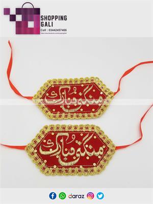 MAGNI MUBARAK WEDDING HAND BAND PERFECT FOR WEDDING CEREMONY ( PACK OF 2 )