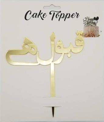 QABOOL HAI CAKE TOPPER IN GOLDEN COLOR ACRYLIC MATERIAL FOR CAKE DECORATION