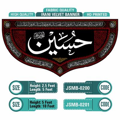 حسین علیہ السلام 