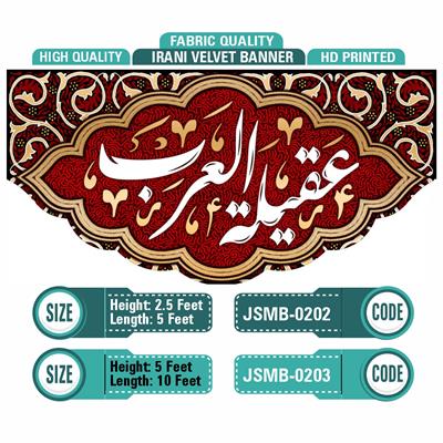 عقیلہ العرب 