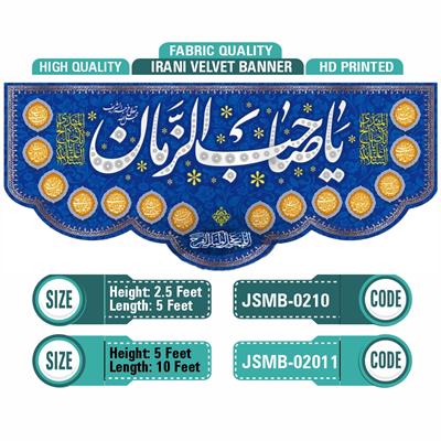 Ya Sahib Uzaman  Banner – Premium Islamic Velvet Wall Hanging | JSM