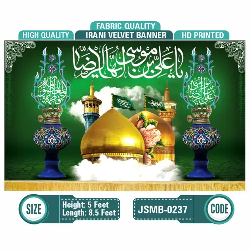 Ya Ali Bin Musa Al Raza a.s