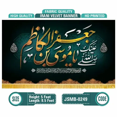 Ya Musa Bin Jafer Al Kazim (a.s)