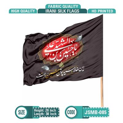 Ya Hussain Ibn e Ali a.s Shaheed Irani (Printed) Alam Pak 27x40 Inch