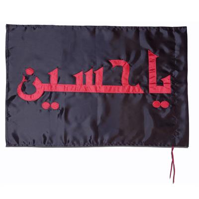 یا حسین | Black Karbalai Alam Pak 0.5 x 1 meter 