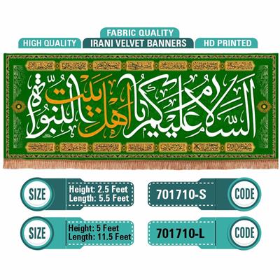 Irani Printed Velvet Banner السلام علیکم یا اہل بیت النبوہ, Premium Turkish Oyaz Velvet for Majalis, Mahafils