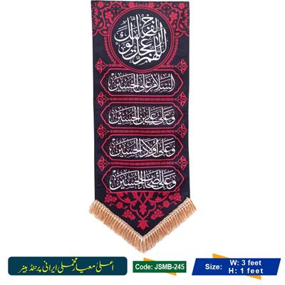 Ziyarat E Imam Hussain a.s (Irani Velvet Banner) Sider