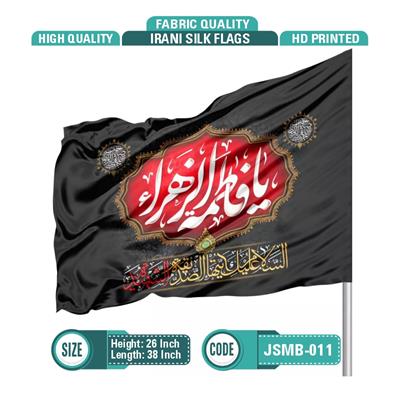 Ya Fatima Zahra s.a (Irani Silk Flag)