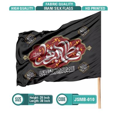 Ya Fatima Zahra s.a (Irani Silk Flag)