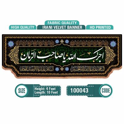 اجرک اللہ یا صاحب الزمان (عج) 