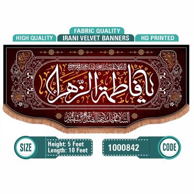 السَّلامُ عَلیَکِ یا فاطِمَهَ الزَّهرا(سلام الله علیها)