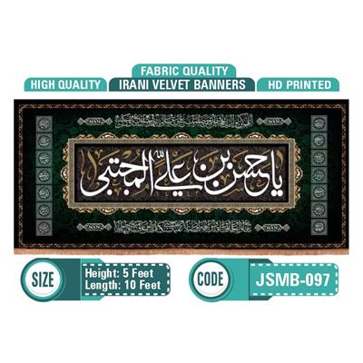 Ya Hassan Bin Ali Mujtaba a.s (Irani Banner) 