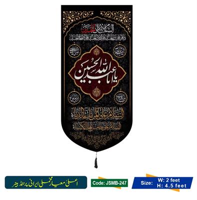 Majlis Sider (Irani Velvet Banner)