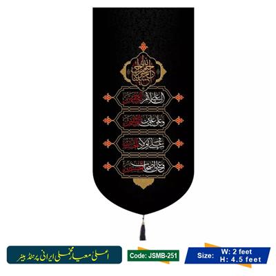 Ziyarat E Imam Hussain a.s (Irani Velvet Banner)