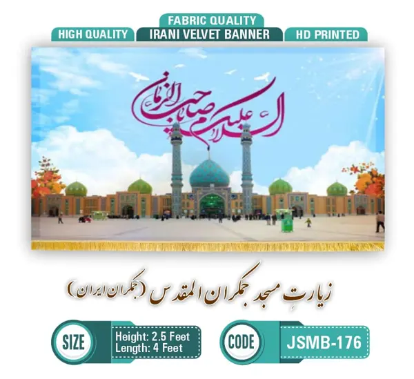 As-salaamu alayka ya Saahib-uz-Zamaan (AJF)