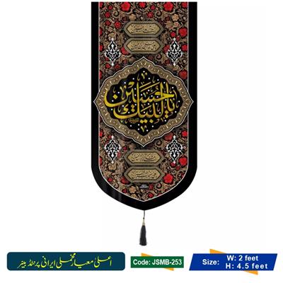 Labaik Ya Hussain a.s (Irani Velvet Banner)