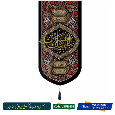 Labaik Ya Hussain Small (Irani Velvet Banner)