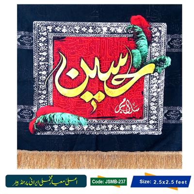 Salam Bar Ya Hussain a.s (Irani Velvet Banner)