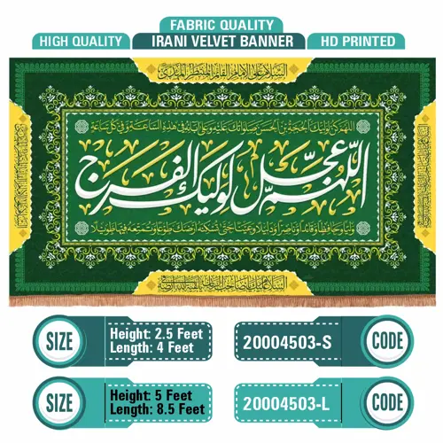 Allahumma Ajil Waliyekal Faraj