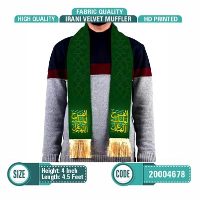 Muffler for Mominin "اَللّهُمَّ عَجِّل لِوَلیِّکَ الفَرَج"