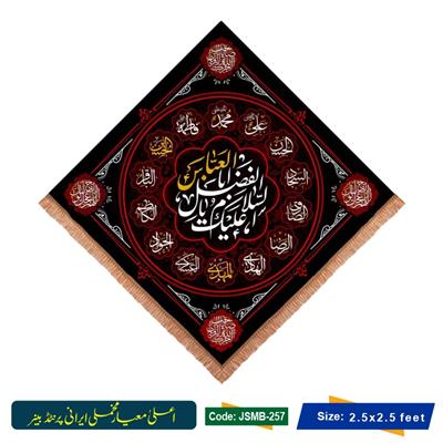 Majlis Sider Mola Abbas a.s (Irani Velvet Banner)