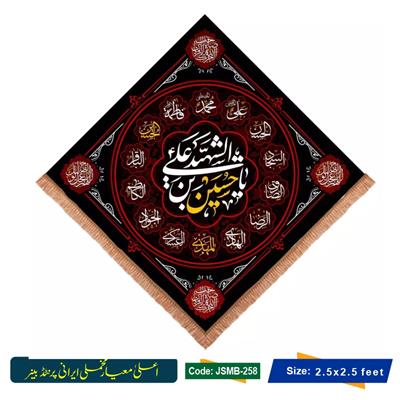 Ya Hussain Shaheed Bin Ali a.s (Irani Velvet Banner)