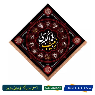 Ya Zainab Ul Kubra s.a (Irani Velvet Banner)