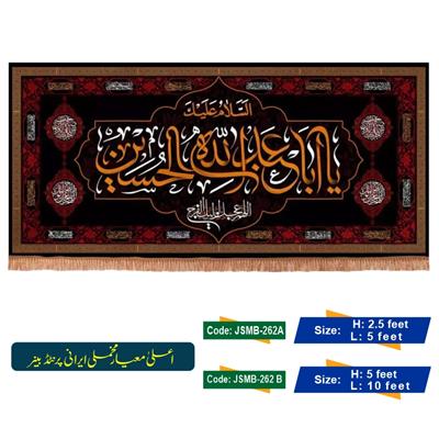 Asalam O Alaika Ya Abaabdullah ul Hussain a.s (Irani Velvet Banner)