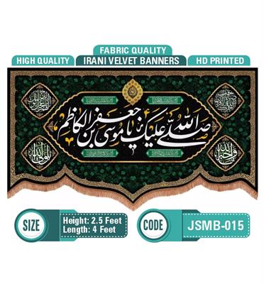 Salam Ullah Alaika Ya Musa E Kazim a.s (Irani Velvet Banner)