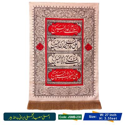 Ziyarat Imam Hussain a.s (Irani Velvet Banner)