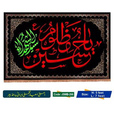 Ya Hussain a.s Mazloom Syed Ud Shuhada (Irani Velvet Banner)