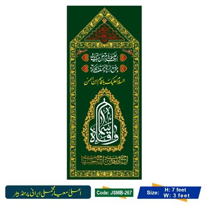 Wa Qasim a.s (Irani Velvet Banner)