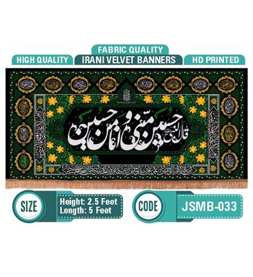 Hussain-o-Minni Wa Ana Minal Hussain Banner (Irani, Valvat)