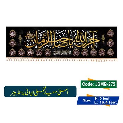 Ya Sahib Uz Zaman a.s (Irani Velvet Banner)