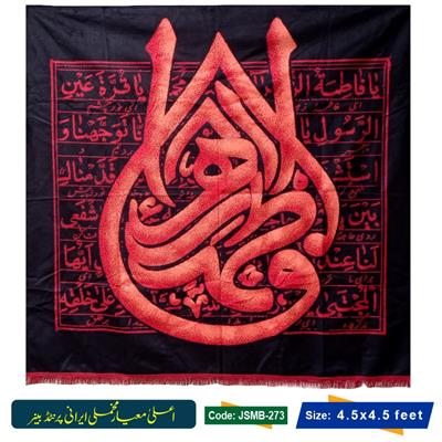 Fatima Tu Zahra s.a (Irani Velvet Banner)