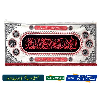 Darood Banner (Irani Velvet Banner)