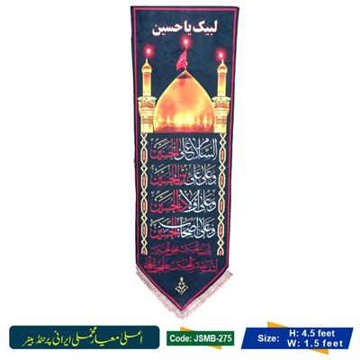 Sider Labaik Ya Hussain (Irani Velvet Banner)