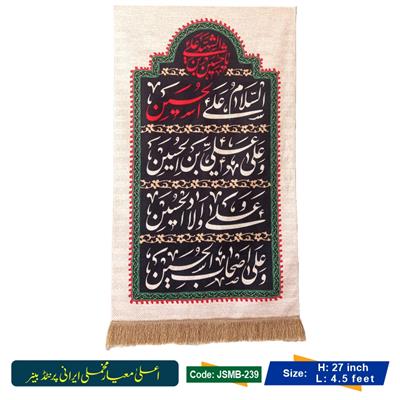 Ziyarat E Warsa  (Irani Velvet Banner)