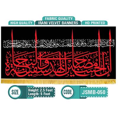 Irani Velvet Banner