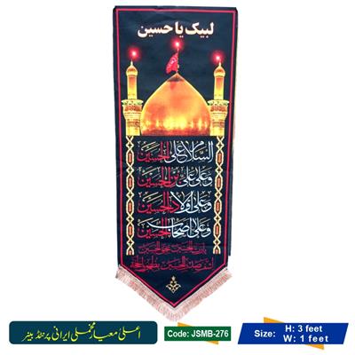 Sider Labaik Ya Hussain (Irani Velvet Banner)