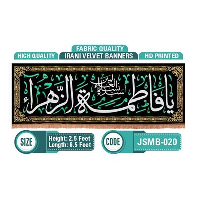 Ya Fatima Zahra s.a (Irani Velvet Banner)