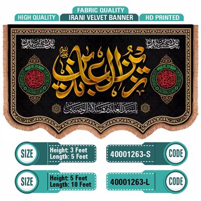 زین العابدین علیہ السلام 