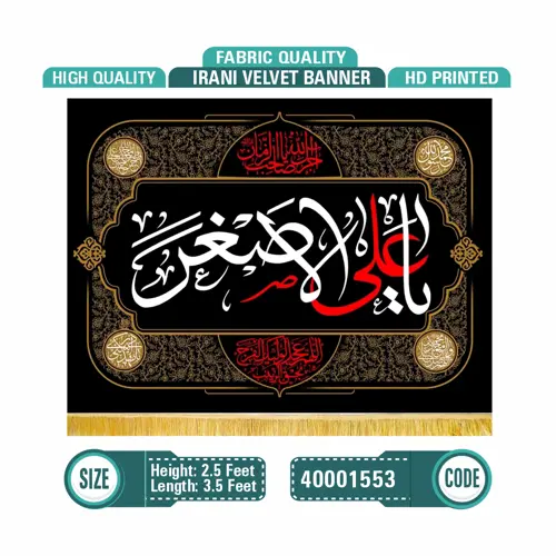 Ya Ali Al Asghar a.s 