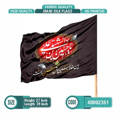 Ya Hussain Ibn e Ali a.s Shaheed Irani (Printed) Alam Pak 27x39 Inch