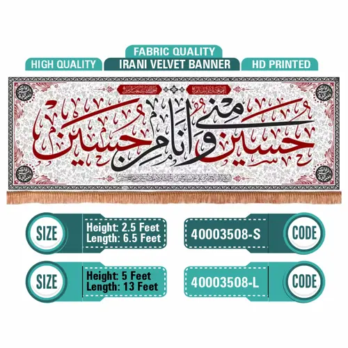 حُسَینٌ مِنّی و أنا مِن حسین