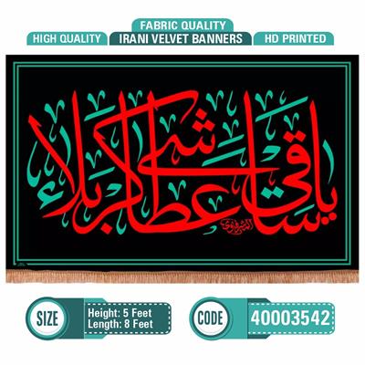 یا ساقی عطاشے کربلا 