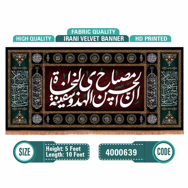  The Slogan of An-Hossein Misbah Al-Hadi and Safina Al-Najah