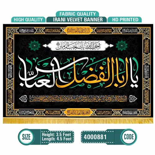 Ya Abul Fazl Abbas (ع)