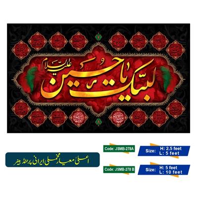 Labaik Ya Hussain a.s (Irani Velvet Banner)